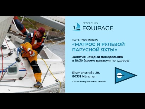 CURS "Marinar și direcție Yacht de navigare" - Lecția 7