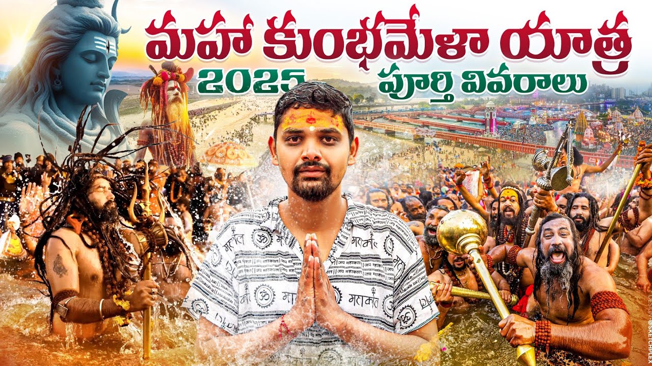 Maha Kumbh Mela Yatra 2025 | Maha Kumbh Mela Detalii complete | Priyagraj