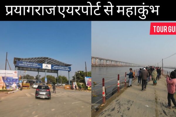 Aeroportul Praygraj către Sangam | Aeroportul Praygraj către Kumbh Mela | Distanță | La Triveni Sangam | Ghid