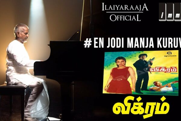 EN Jodi Manja Kuruvi Song | Cântece de film Vikram Tamil | Kamal Hassan, Ambika | Oficial Ilaiyaraaja