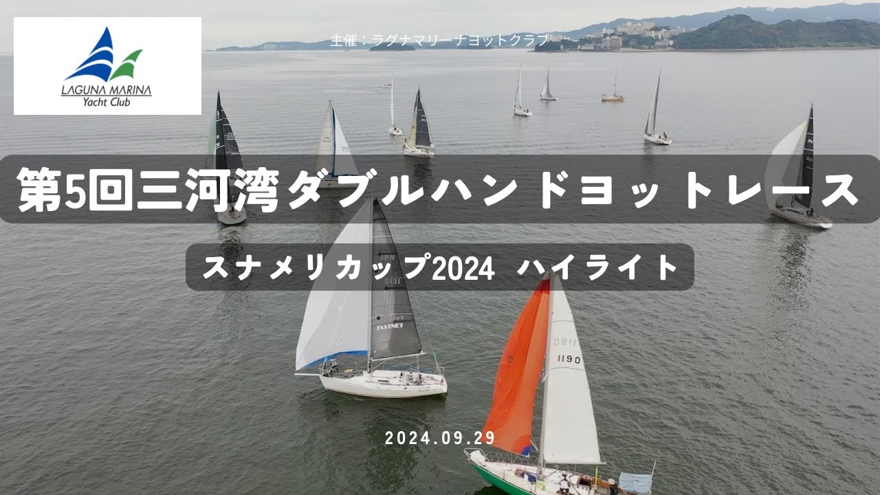 A 5 -a MIKAWA BAY DOUBLE DUPĂ RASE CUPĂ CUMA CUMEL 2024 #YACHT RASE #DOUBLE MÂNĂ #MIKAWA BAY #SNAMEL