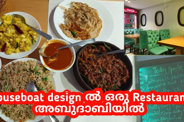 Restaurant pentru barci de casă Abudhabi Airport Road || Autentic Kerala Bucătărie #foodvlog