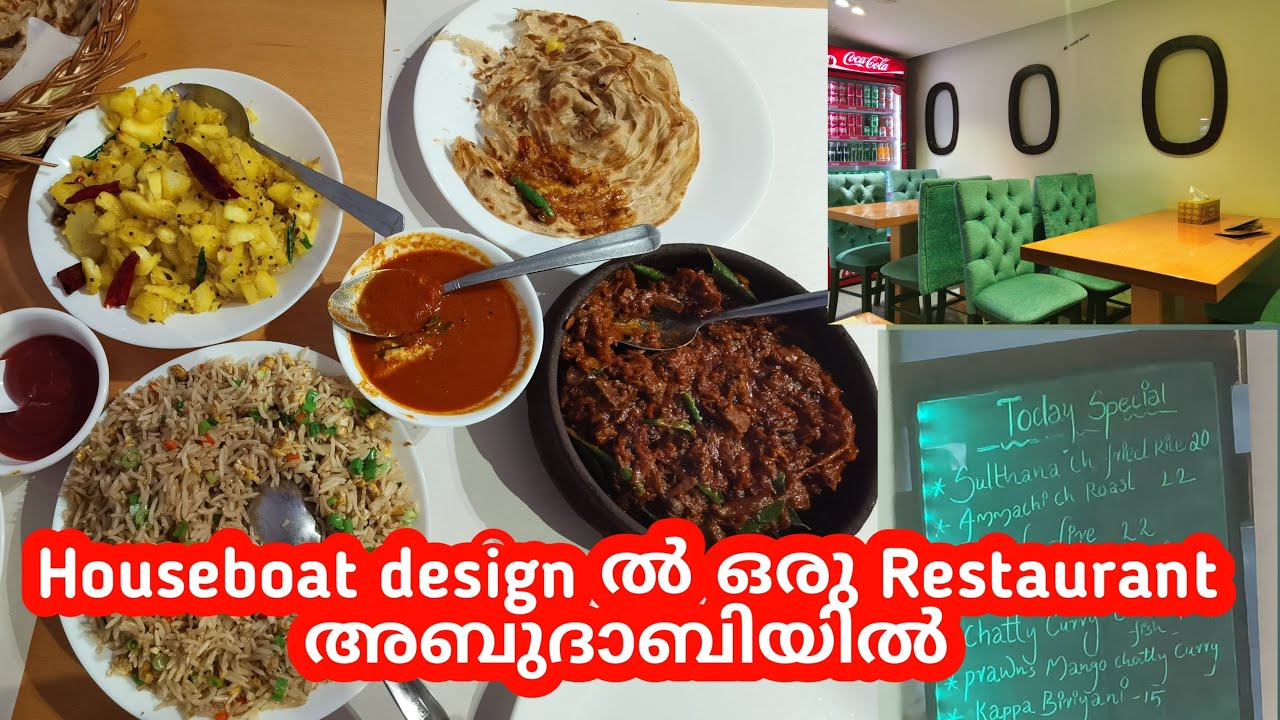 Restaurant pentru barci de casă Abudhabi Airport Road || Autentic Kerala Bucătărie #foodvlog