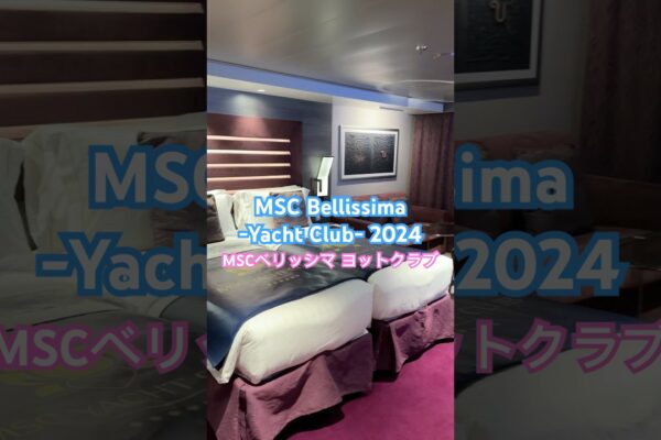 [MSC Bellissima -yacht Club-]MSc Bellissima Yacht Yacht Club Boarding/Inboard Video #MSCCRUISS #MSCBELLISSIMA #MSCYACHTCLUB #CRUISE