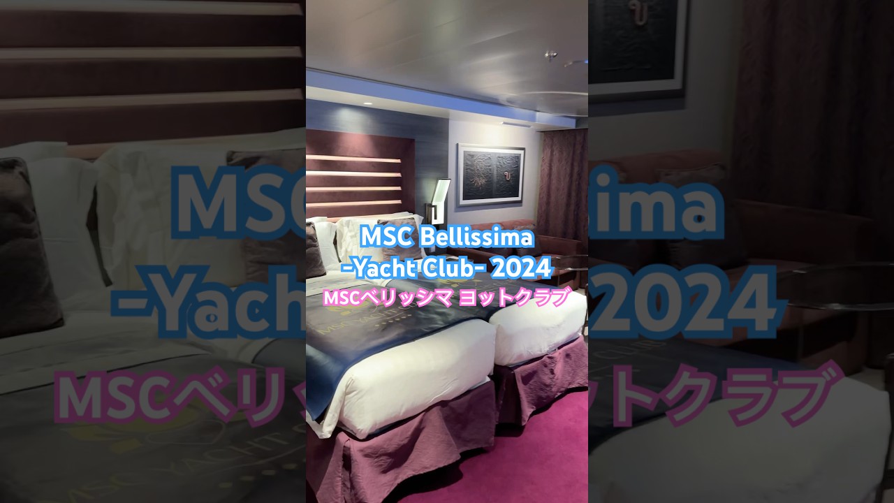[MSC Bellissima -yacht Club-]MSc Bellissima Yacht Yacht Club Boarding/Inboard Video #MSCCRUISS #MSCBELLISSIMA #MSCYACHTCLUB #CRUISE
