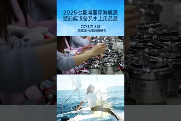 Shenzhen Accent a participat la emisiunea de barcă cu șapte stele din 2025 #yacht #yachtlife #yachting #boatshow
