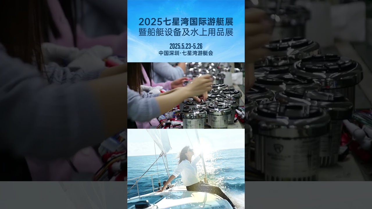 Shenzhen Accent a participat la emisiunea de barcă cu șapte stele din 2025 #yacht #yachtlife #yachting #boatshow