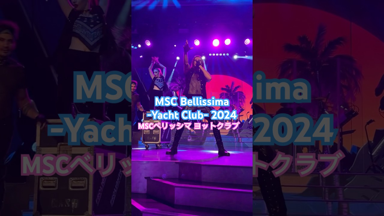 [MSC Bellissima -yacht Club-]MSC Bellissima Yacht Club Boarding/Inboard Video #MSCCRUISS #MSCBELLISSIMA #MSCYACHTCLUB #CRUISE