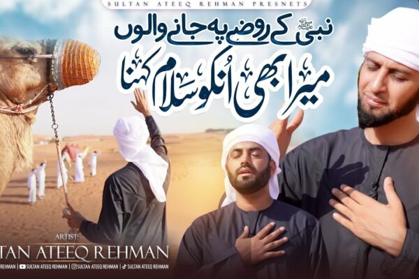 Nou Super Hit NAAT 2023 | Nabi ke roza pe jany walo | Sultan Ateeq Rehman & Safeer Maqsood