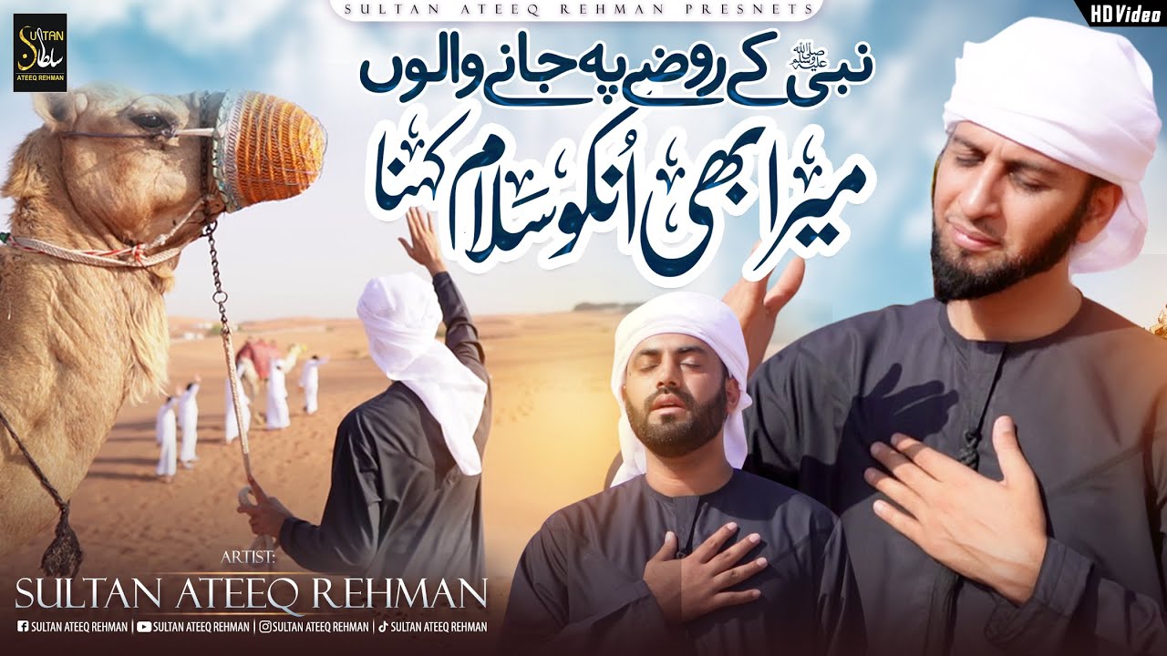 Nou Super Hit NAAT 2023 | Nabi ke roza pe jany walo | Sultan Ateeq Rehman & Safeer Maqsood