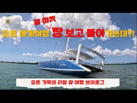 Într -o plimbare cu iahtul în întreaga lume, „Spring Guam Super Market!”