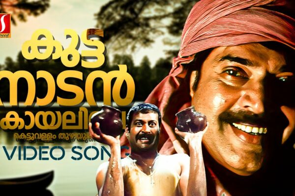 Kuttanadan Kayaleal | Kazhcha | Mammootty | Manoj K Jayan | Kalabhavan Mani | Madhu Balakrishnan