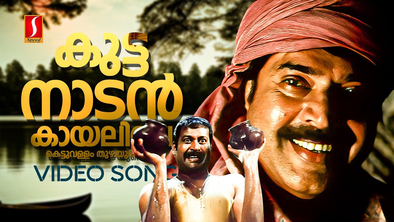 Kuttanadan Kayaleal | Kazhcha | Mammootty | Manoj K Jayan | Kalabhavan Mani | Madhu Balakrishnan