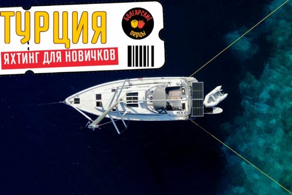 Türkiye: Cât costă yachting -ul și ce locuri ar trebui să vizitați? Fethiya, Cereale, Kekova, Hemilee