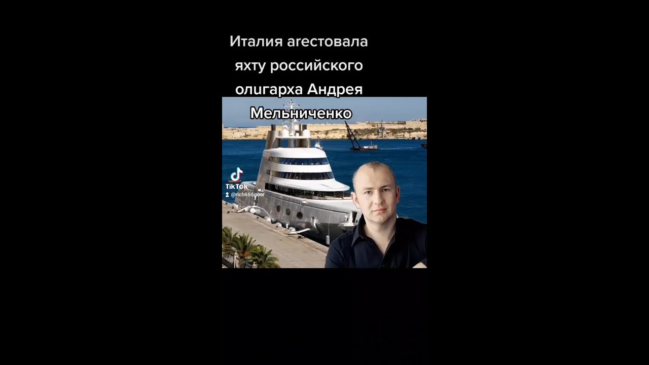 Italia a arestat iahtul oligarhului rus Andrei Melnichenko #Shorts