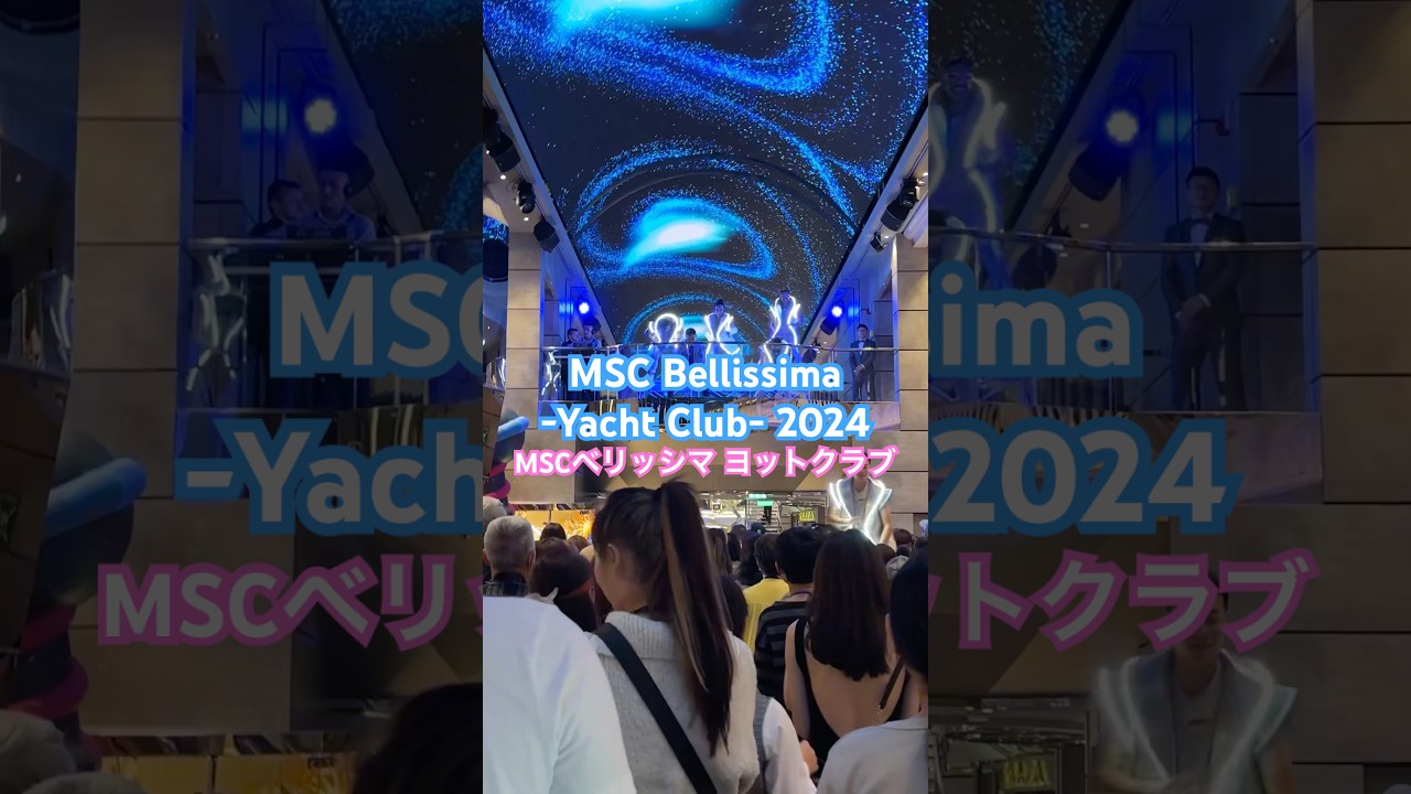 [MSC Bellissima -yacht Club-]MSc Bellissima Yacht Yacht Club Boarding/Inboard Video #MSCCRUISS #MSCBELLISSIMA #MSCYACHTCLUB #CRUISE