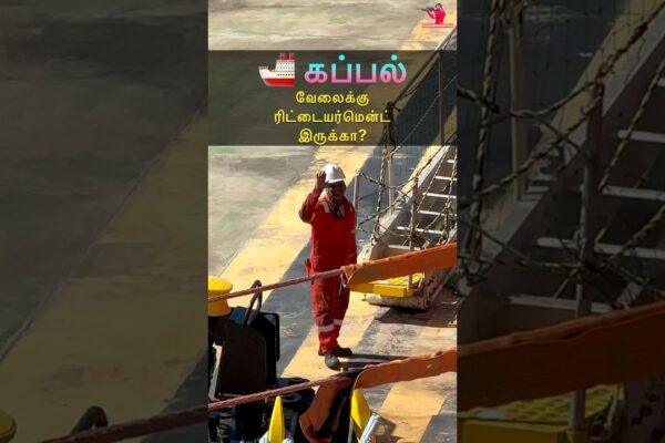 🚢 Există o pensie pentru transport? ⭐️ Navigați cu Sakthi