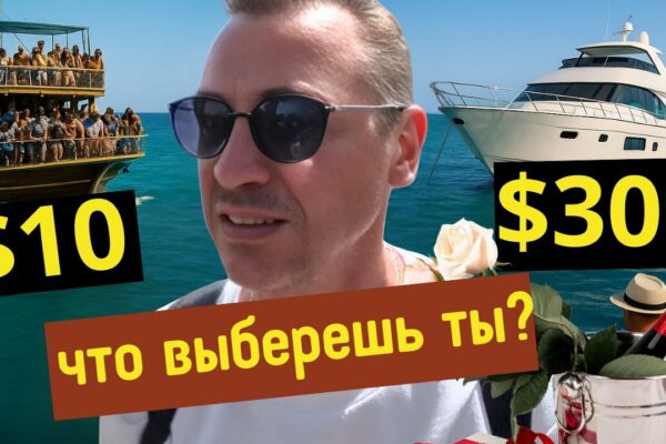 🇹🇷 O plimbare pe mare în Alania 2025: un iaht pentru 300 USD sau o barcă pentru 10 dolari?