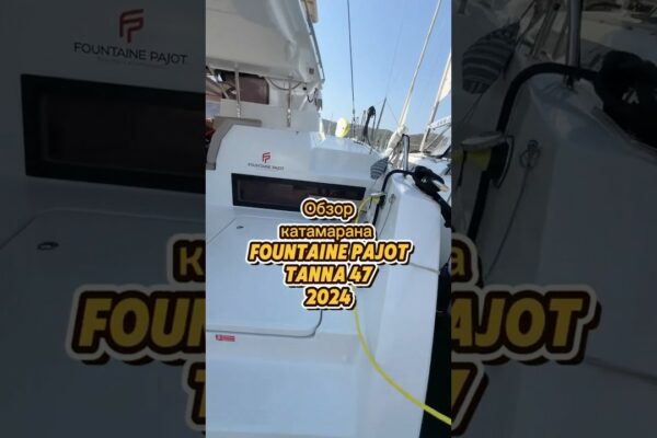 Prezentare generală a catamaranului Fântâna Pajot Tanna 47 2024