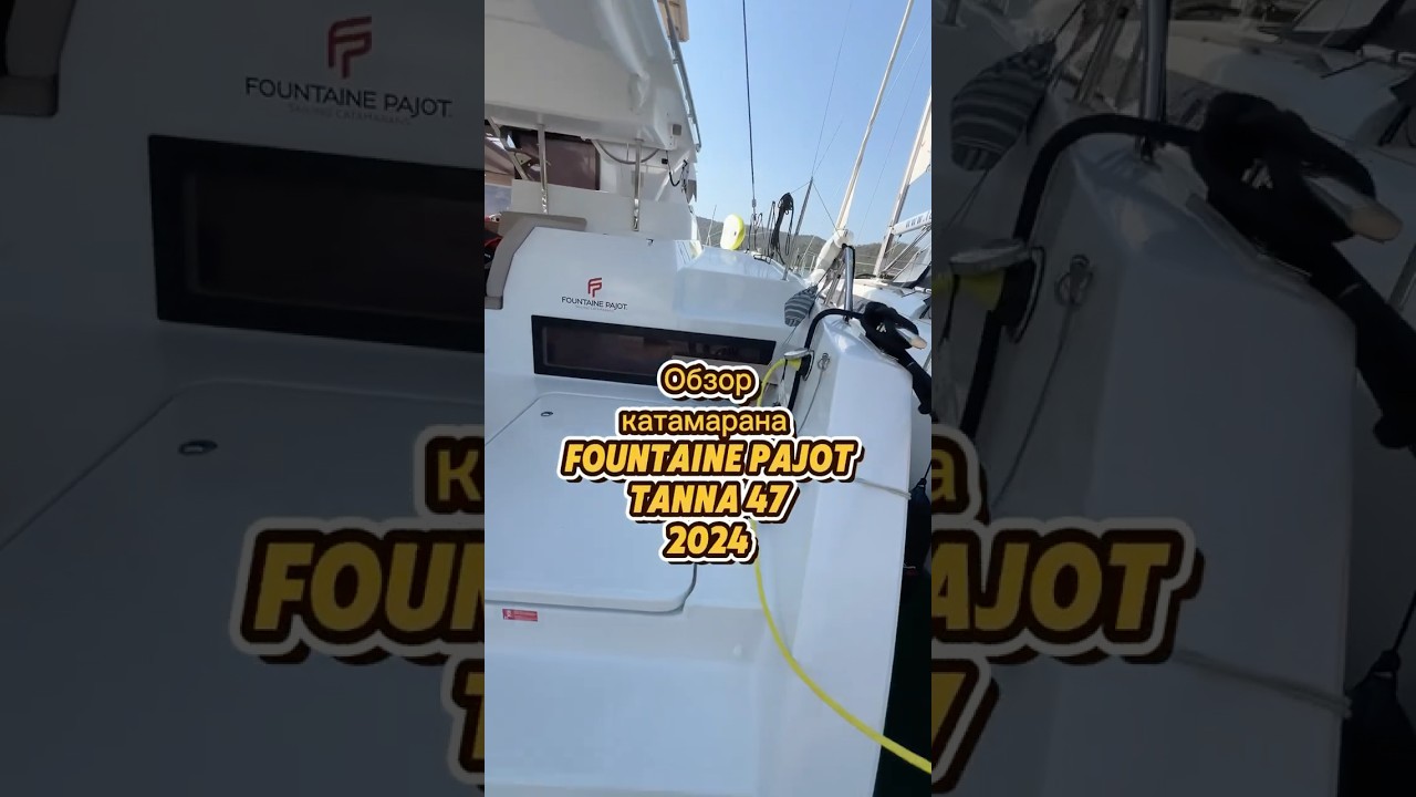 Prezentare generală a catamaranului Fântâna Pajot Tanna 47 2024