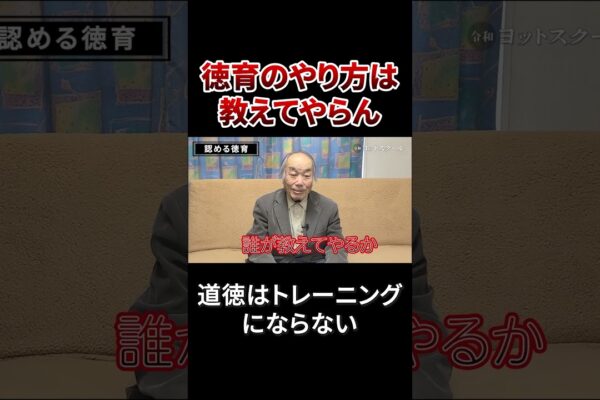 Moralitatea în pregătirea școlară? #Business #totsuka Hiroshi