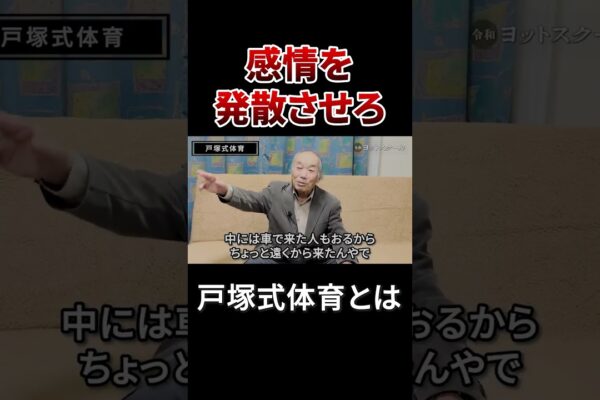 Așa se face educația fizică #totsuka hiroshi #education