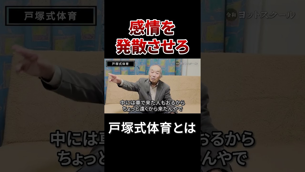 Așa se face educația fizică #totsuka hiroshi #education