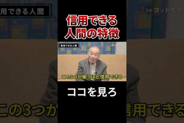 Pot avea încredere în acest fel de lucruri #totsuka hiroshi #business