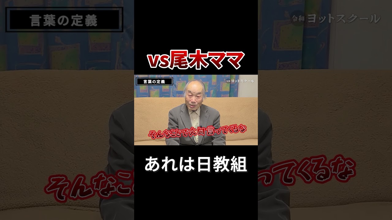 Ogi Mama este uniunea Nittocratică, așa că nu este în regulă #totsuka Hiroshi #ogi Mama