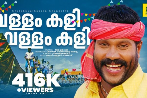 Vallam Kali Vallam Kali | Kalabhavan Mani a lovit cântecul popular | Amma Umma Mummy