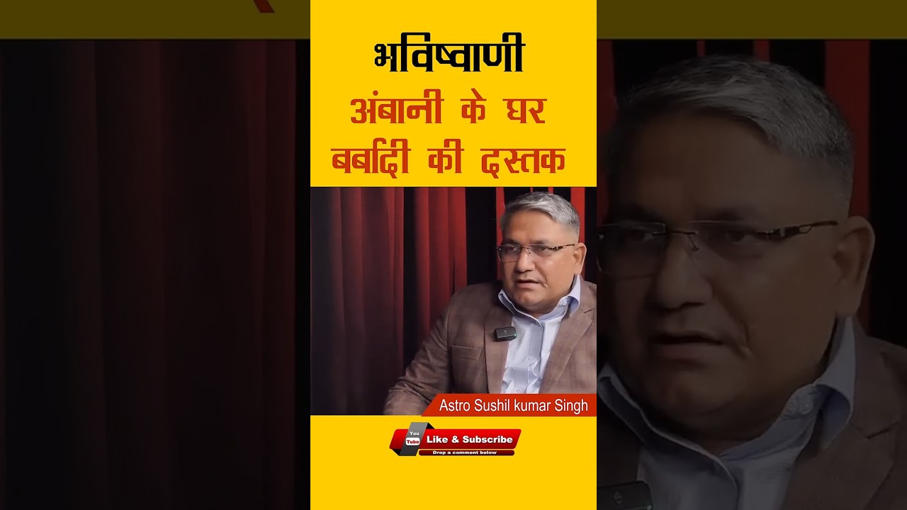 Prophem Ambani's House Waste care bate l #shorts #ytshorts