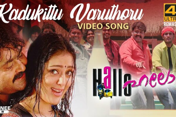 Kadukittu Varuthoru Video Song 4K Remaster | Hallo Movie | Mohanlal | Alex Paul | Parvati Melton