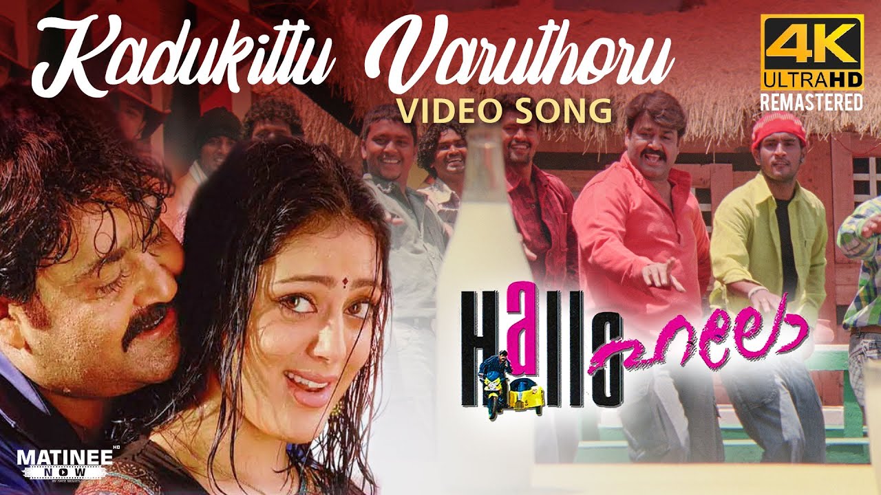 Kadukittu Varuthoru Video Song 4K Remaster | Hallo Movie | Mohanlal | Alex Paul | Parvati Melton