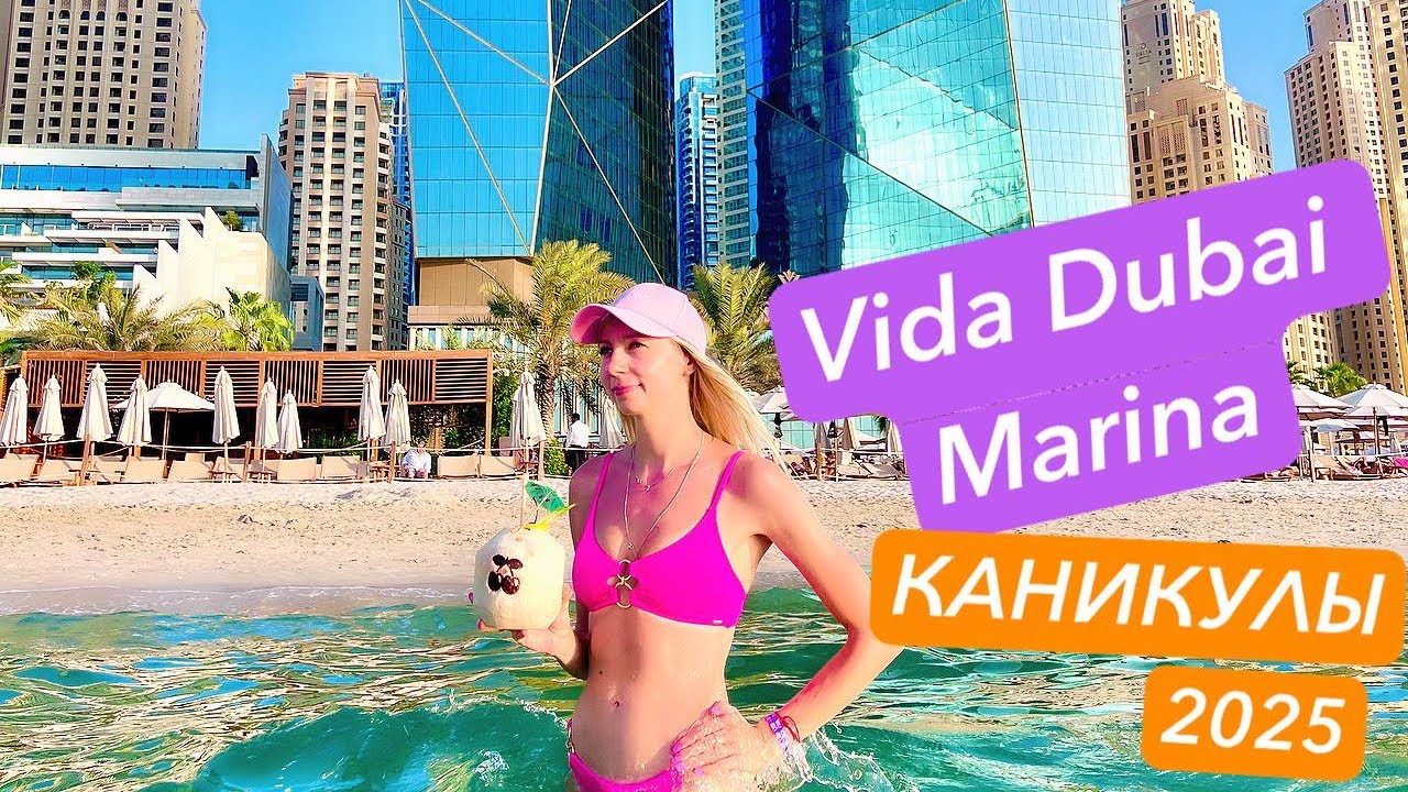 Dubai 2025 Prezentare generală Hotel Vida Dubai Marina Yacht Club