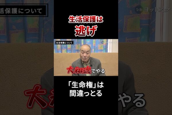 Totsuka Hiroshi: "Ești bunăstare?" #Politics #Cutting Out #Life Protection