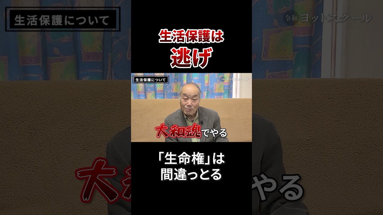 Totsuka Hiroshi: "Ești bunăstare?" #Politics #Cutting Out #Life Protection