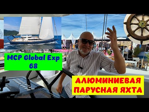 Poți asalta Antarctica pe un iaht de aluminiu? MCP 68