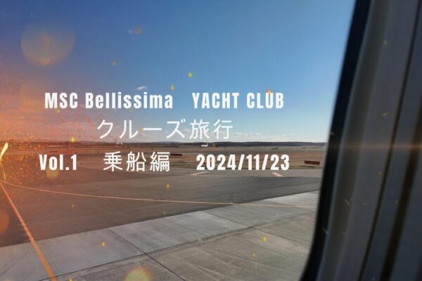 MSC Bellissima Yacht Club Cruise Travel Vol.1 Ediție de îmbarcare (23 noiembrie 2024)