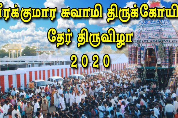Vellakoil Veerakumara Swamy Temple Car Festival 2020