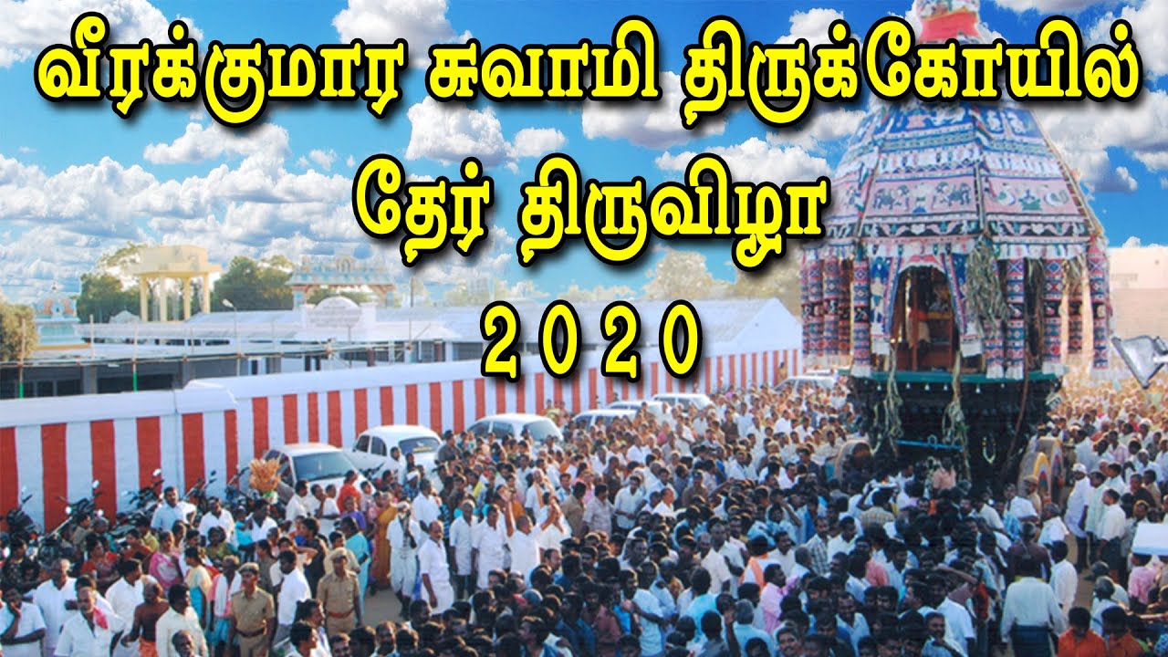 Vellakoil Veerakumara Swamy Temple Car Festival 2020