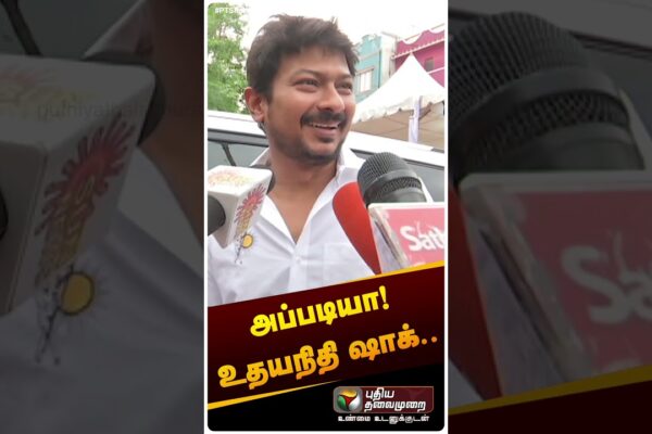 Aşa! Udhayanidhi este un #short Udhayanithi Stalin șocant