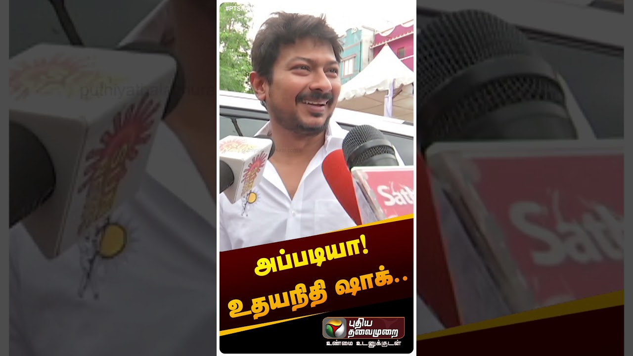 Aşa! Udhayanidhi este un #short Udhayanithi Stalin șocant