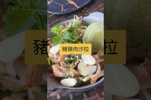 Gât de porc thailandez lângă mare｜Salata de ceafă de porc în briza mării