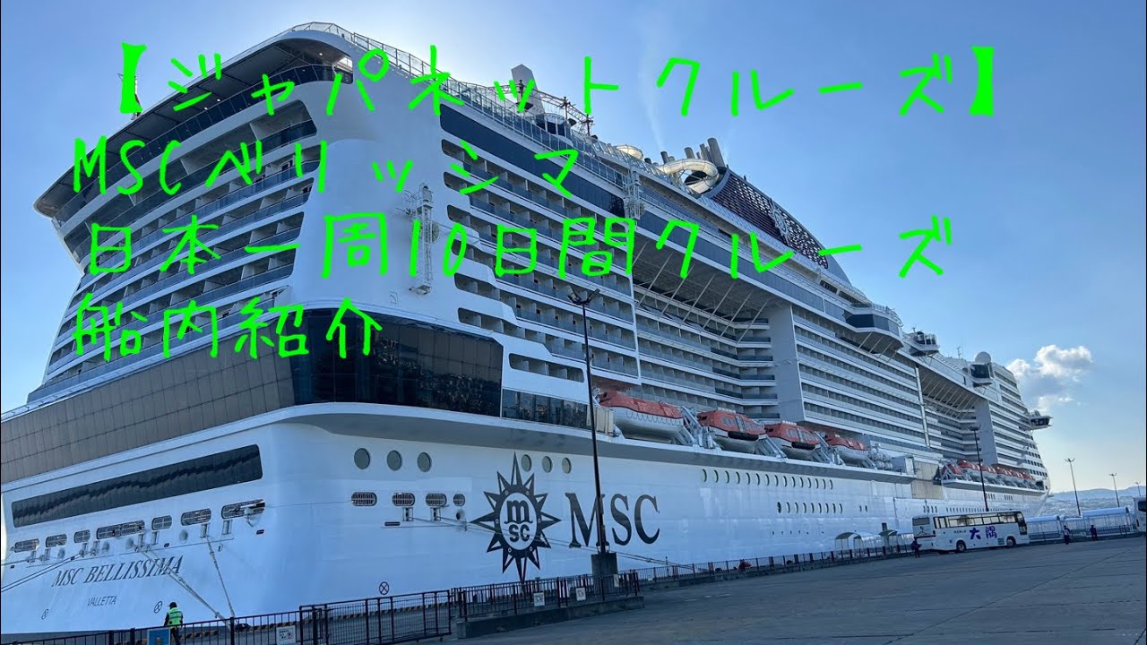 Japanet Cruise MSC Bellissima 2025 Yacht Club Deluxe Suite Curs