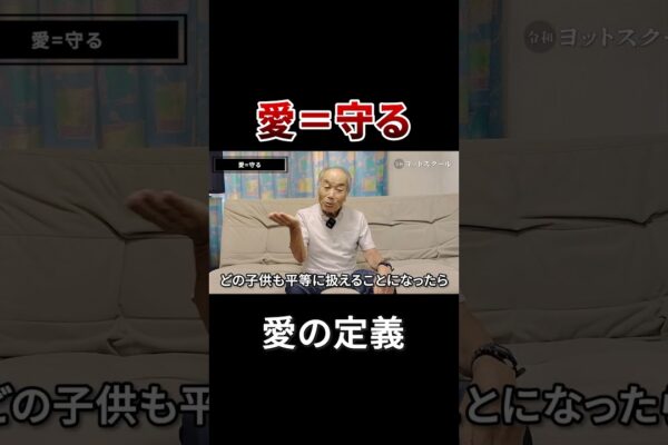 Hiroshi Totsuka „Love = Protect” #Totsuka Yacht School #Politics