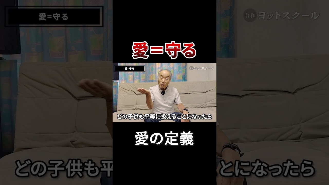 Hiroshi Totsuka „Love = Protect” #Totsuka Yacht School #Politics