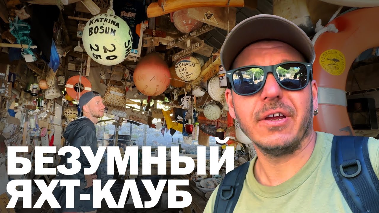 [55] DĂ O PARTE DIN YACHTUL TĂU PENTRU CALITATE DE MEMBRU | Călătorie în jurul lumii în Australia